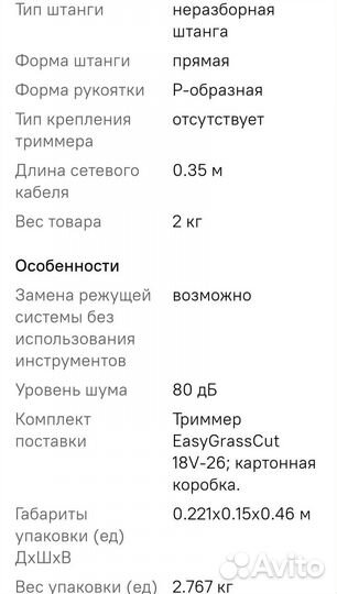 Триммер электрический bosch