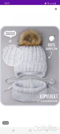 Шапка детская зимняя