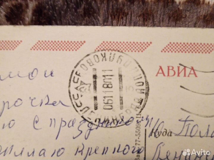 Открытка СССР