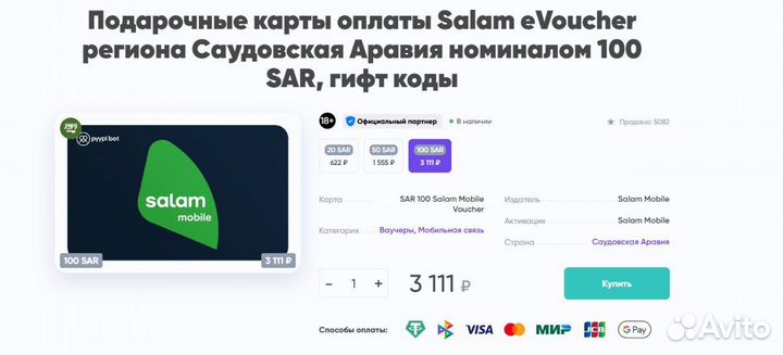 Карта оплаты Salam eVoucher