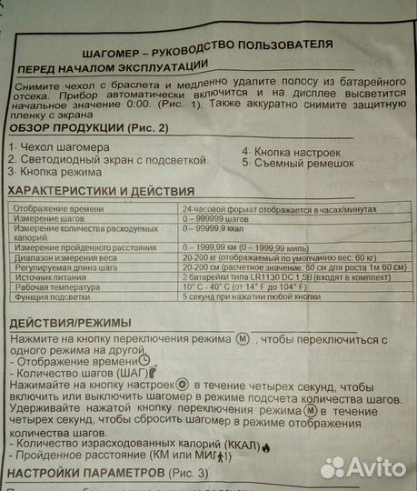 Часы с шагомером