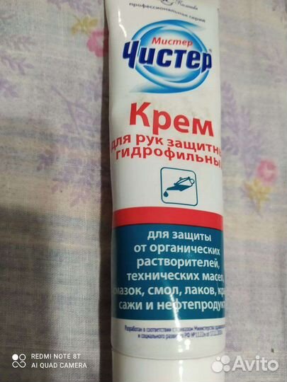 Защитный крем для рук