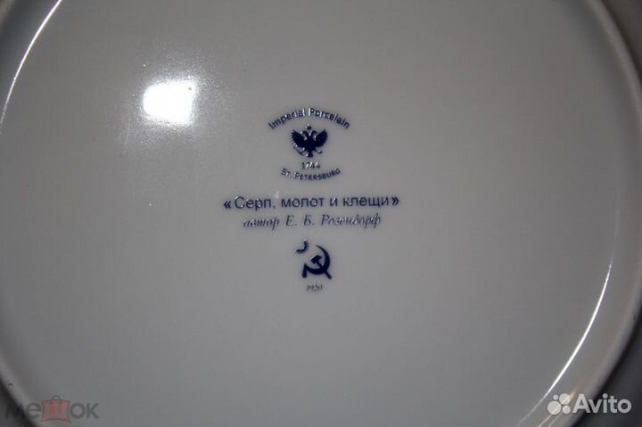 Тарелка декоративная ифз(лфз),серп,молот И клещи