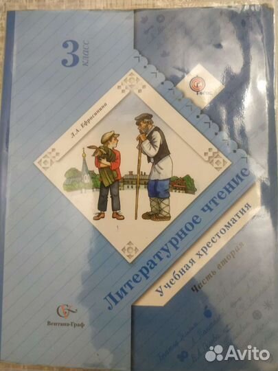 Литературное чтение 3 класс