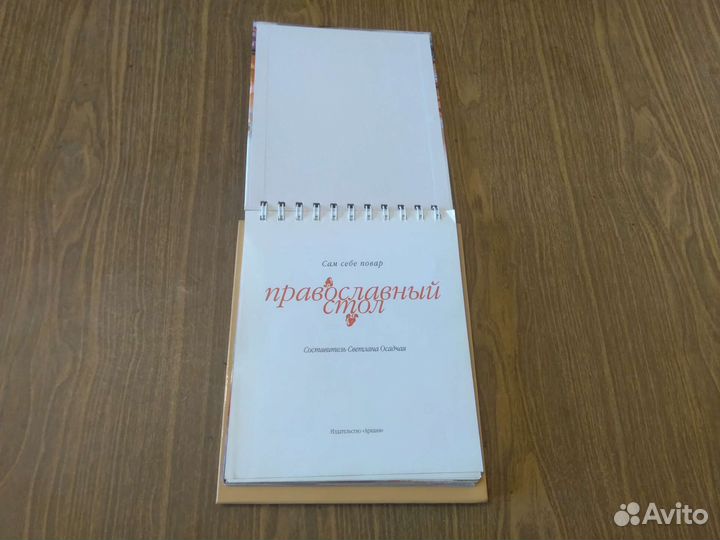 Православный стол /Осадчая, 2007 г. новая