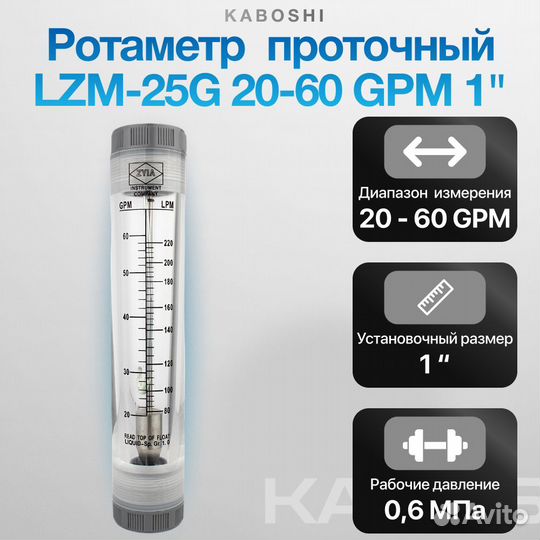 Ротаметр kaboshi
