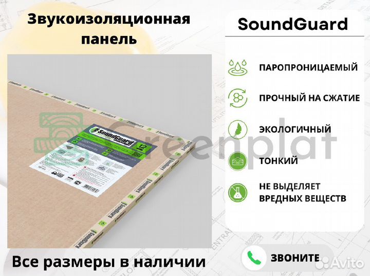 Звукоизоляционная панель на основе кварца 12 мм