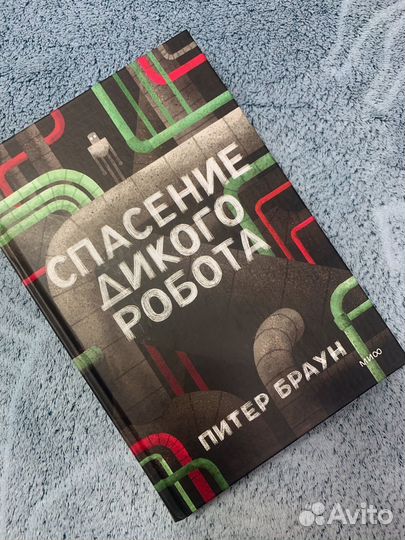 Спасение дикого работа