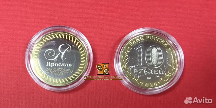 Ярослав. Гравированная монета 10 рублей