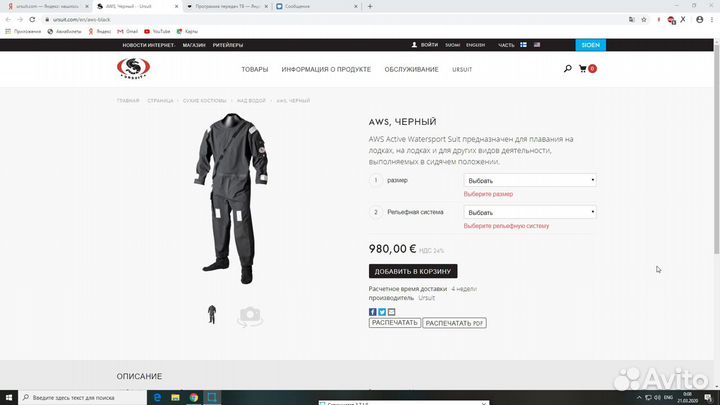 Гидрокостюм Ursuit