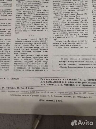 Журнал Огонек СССР, Сталин