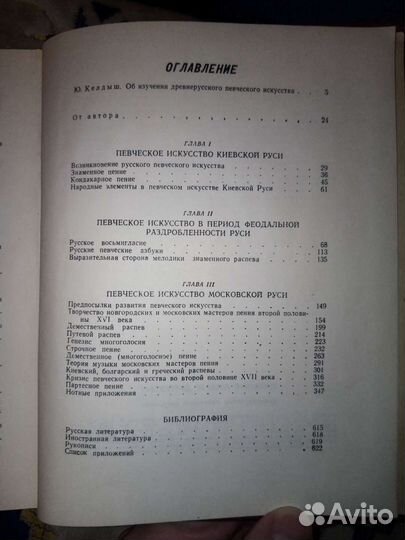 Н.Успенский. Древнерусское певческое искусство
