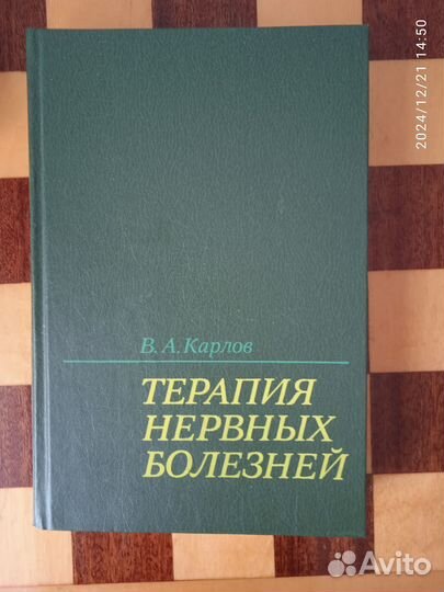 Медицинские книги:Невропатология