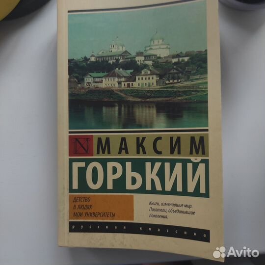 Книга М. Горький 