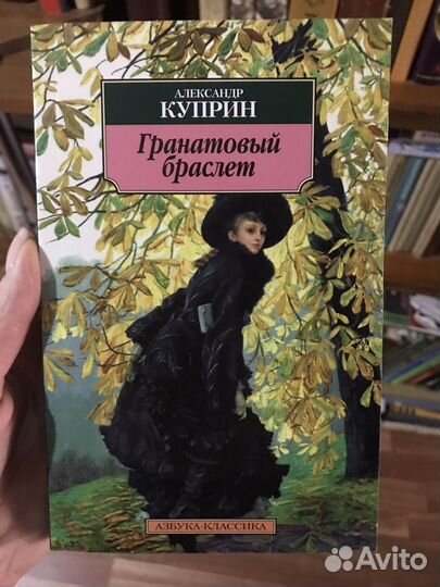 Куприн Гранатовый браслет и многое другое