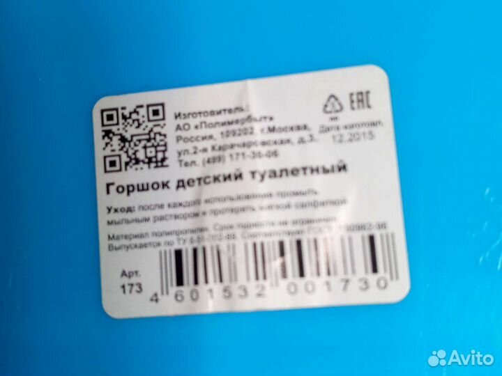 Горшок детский