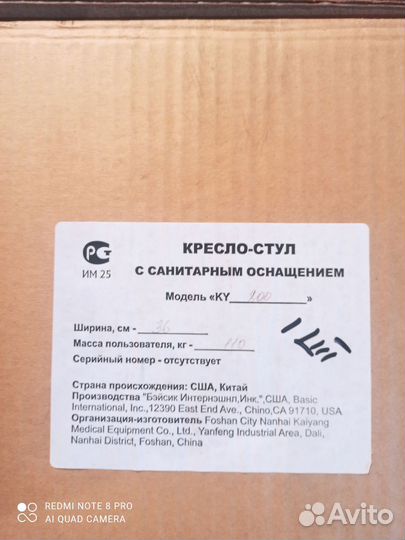 Кресло стул с санитарным оснащением