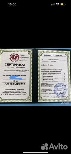 Массаж спины, лица, общий (только женщинам)