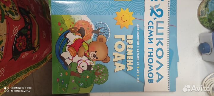 Школа семи гномов 2