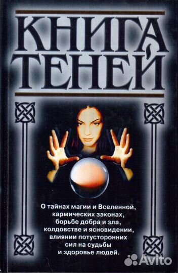 Книги аккультизм эзотерика