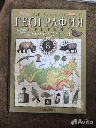 Учебник география природа России 8кл Баринова
