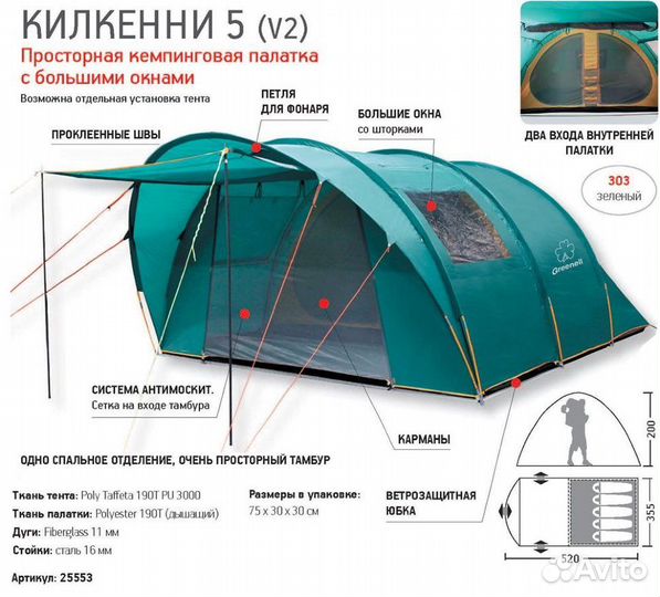 Палатка кемпинговая Greenell Kilkenny 5v2