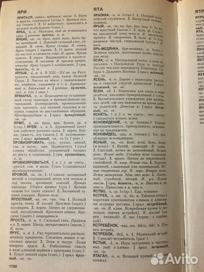 Словарь русского языка С.И. Ожегова