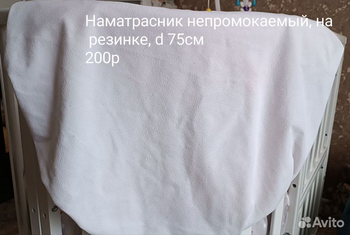 Матрац круглый,простыни,наматрасник.Все на резинке