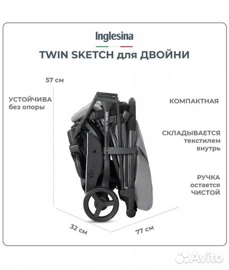 Коляска inglesina twin sketch