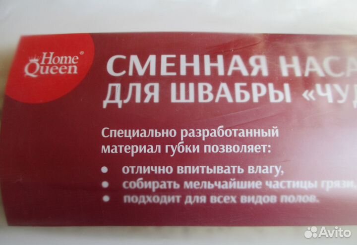 Насадка для швабры 