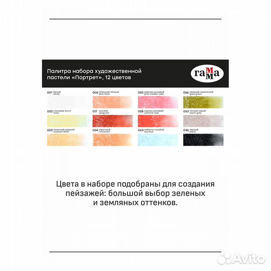 Пастель художественная Гамма Старый мастер.Портрет