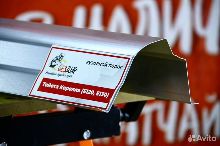 Ремонтный порог Toyota Corolla E12/E13