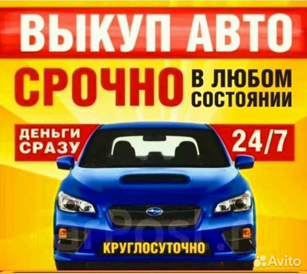 Выкуп автомобилей