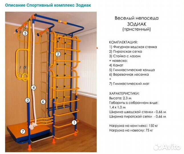 Шведская стенка