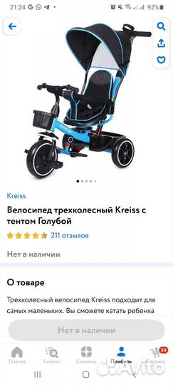 Трехколесный велосипед бу детский