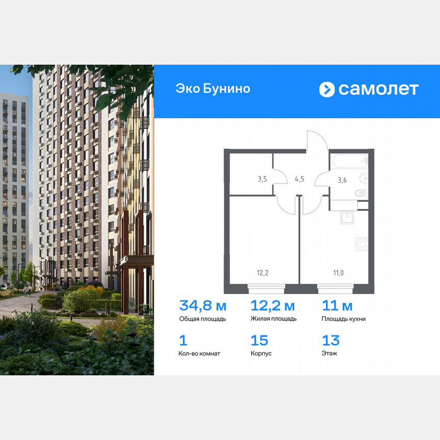 1-к. квартира, 34,8 м², 13/20 эт.
