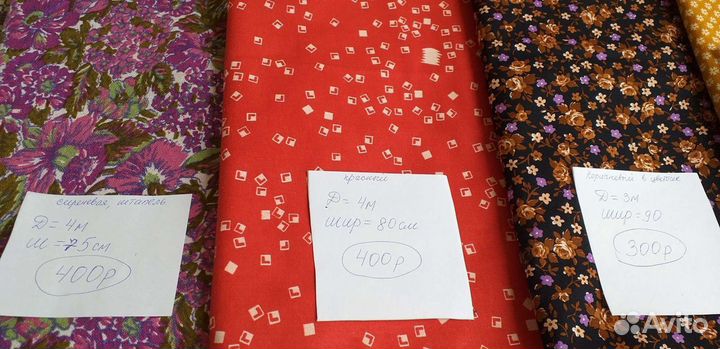 Отрезы ткани СССР х/б