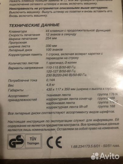 Печатная машинка Optima