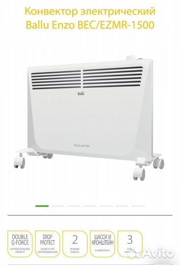 Конвектор электрический ballu