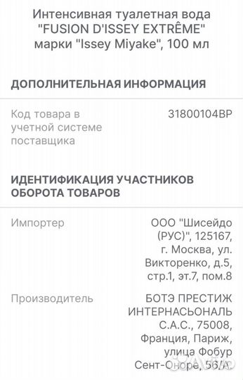 Issey Miyake Extreme 100ml