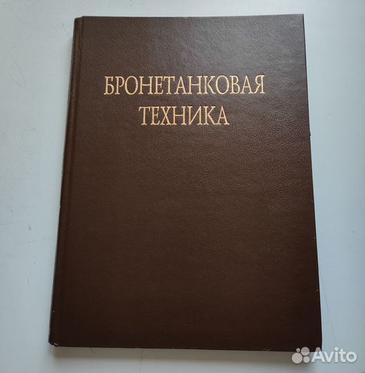 Книги по танкостроению