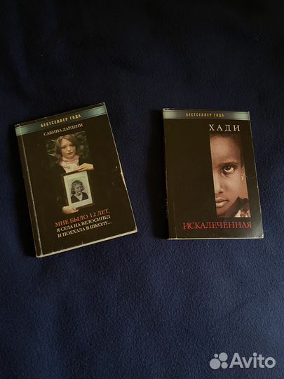 Сабина Дарденн и Хади(книги)