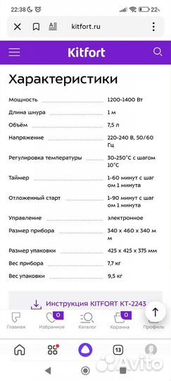 Аэрогриль Kitfort KT-2243