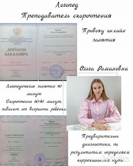 Логопед онлайн