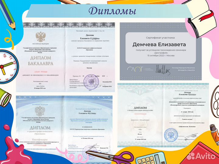 Репетитор начальных классов онлайн