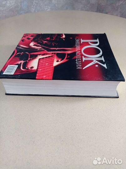 Рок энциклопедия