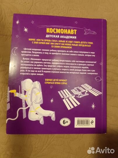 Книга Космонавт Детская академия. Стив Мартин