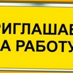 Разнорабочий Работа вахтой Жилье+Еда Аванс еженед./Отл.Усл