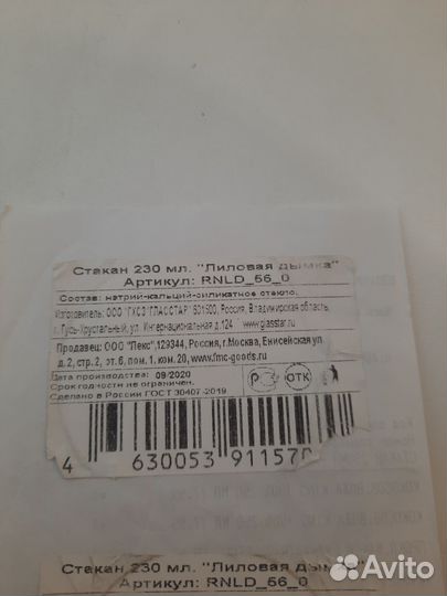 230 мл стакан Лиловая дымка радужный отлив стекло