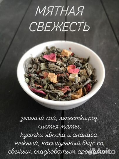 Зеленый ароматизированный чай Мятная свежесть